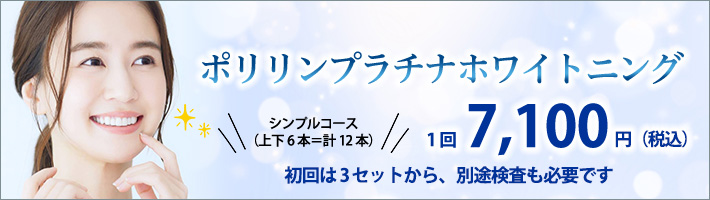 ホワイトニング